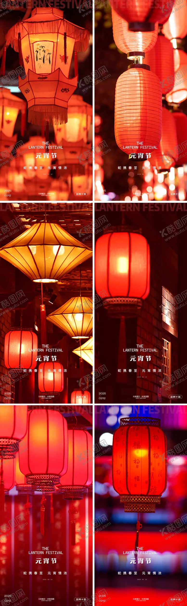 编号：21341202092302072781【酷图网】源文件下载-元宵节灯笼海报