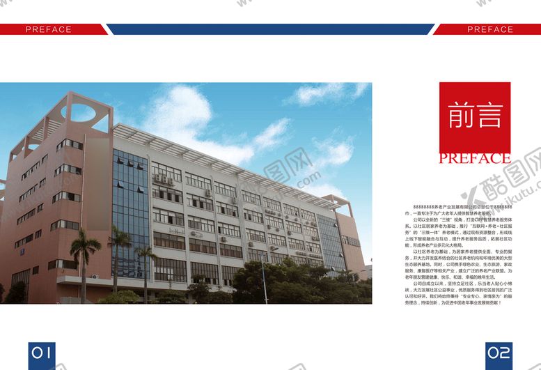 编号：71458609210926345971【酷图网】源文件下载-养老社区公寓画册封面