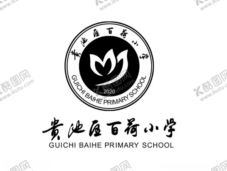 编号：70883804261354462180【酷图网】源文件下载-贵池区百荷小学标志