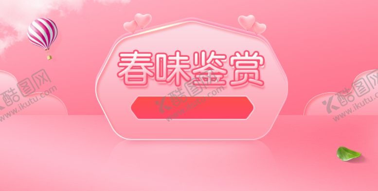 编号：77887805092046186544【酷图网】源文件下载-淘宝入口图