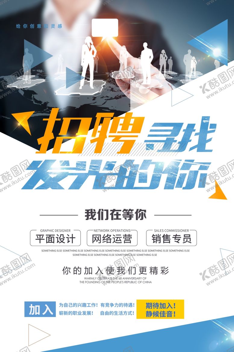 编号：25934506170048139089【酷图网】源文件下载-招聘