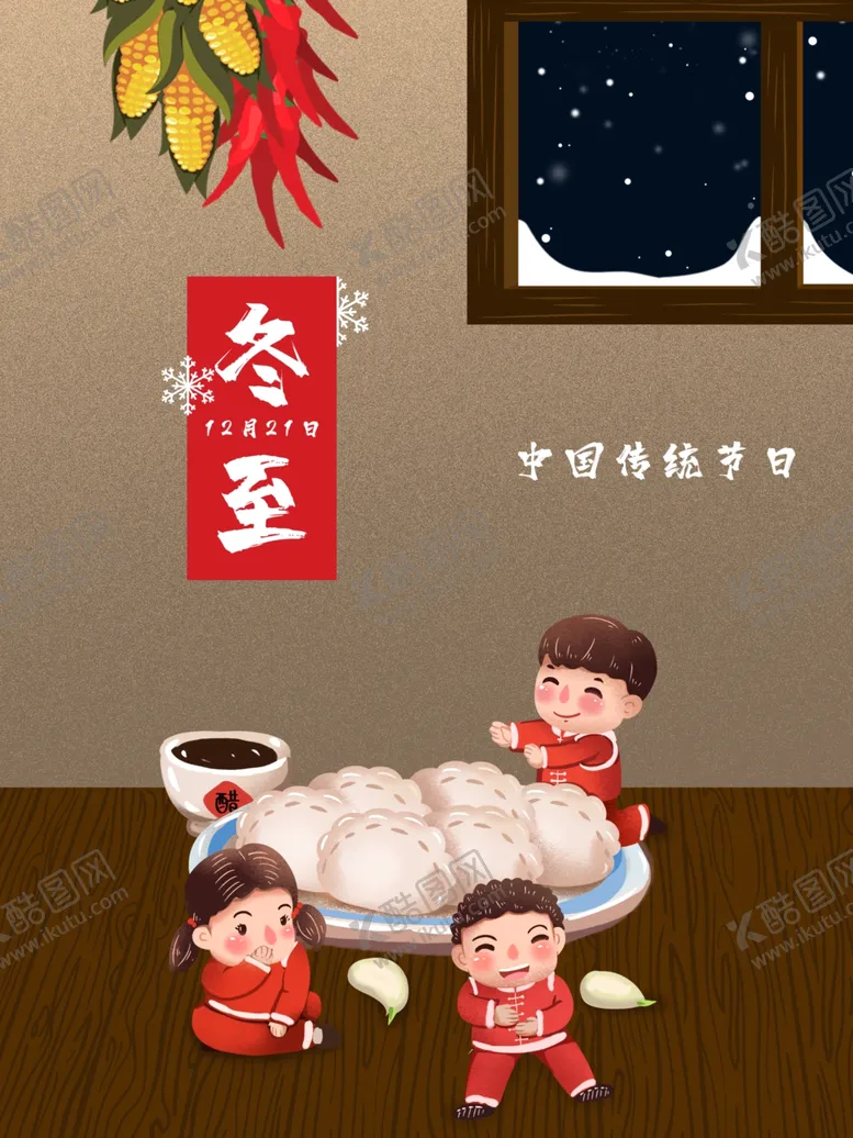 编号：26729704101219239775【酷图网】源文件下载-冬至