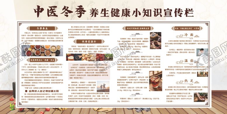 编号：94001304022029187890【酷图网】源文件下载-中医养生知识小宣传栏