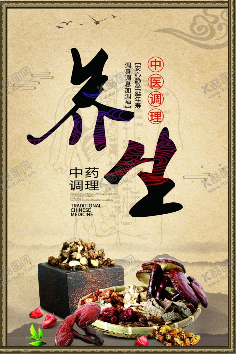 编号：46114605152011191917【酷图网】源文件下载-中医养生