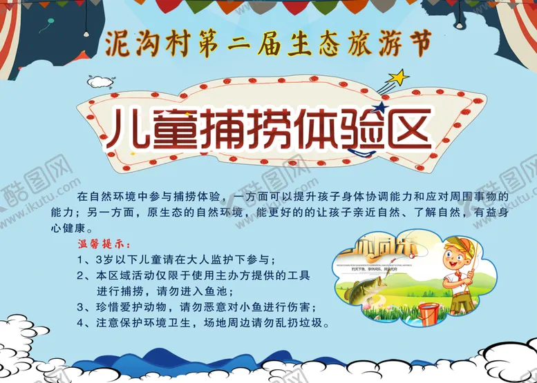 编号：65902809170107574698【酷图网】源文件下载-生态旅游节 海报