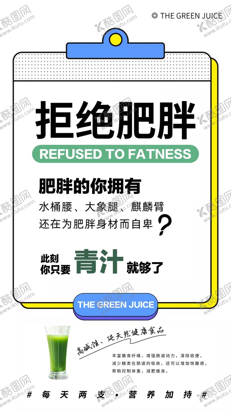 编号：58666309220402045501【酷图网】源文件下载-青汁海报