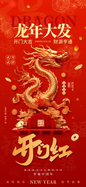龙年海报卡通大吉2024新