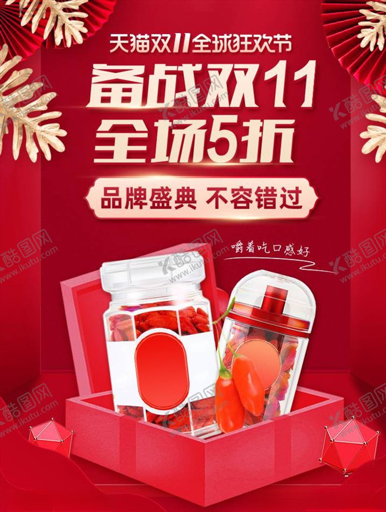 编号：23849404162329483418【酷图网】源文件下载-双11banner