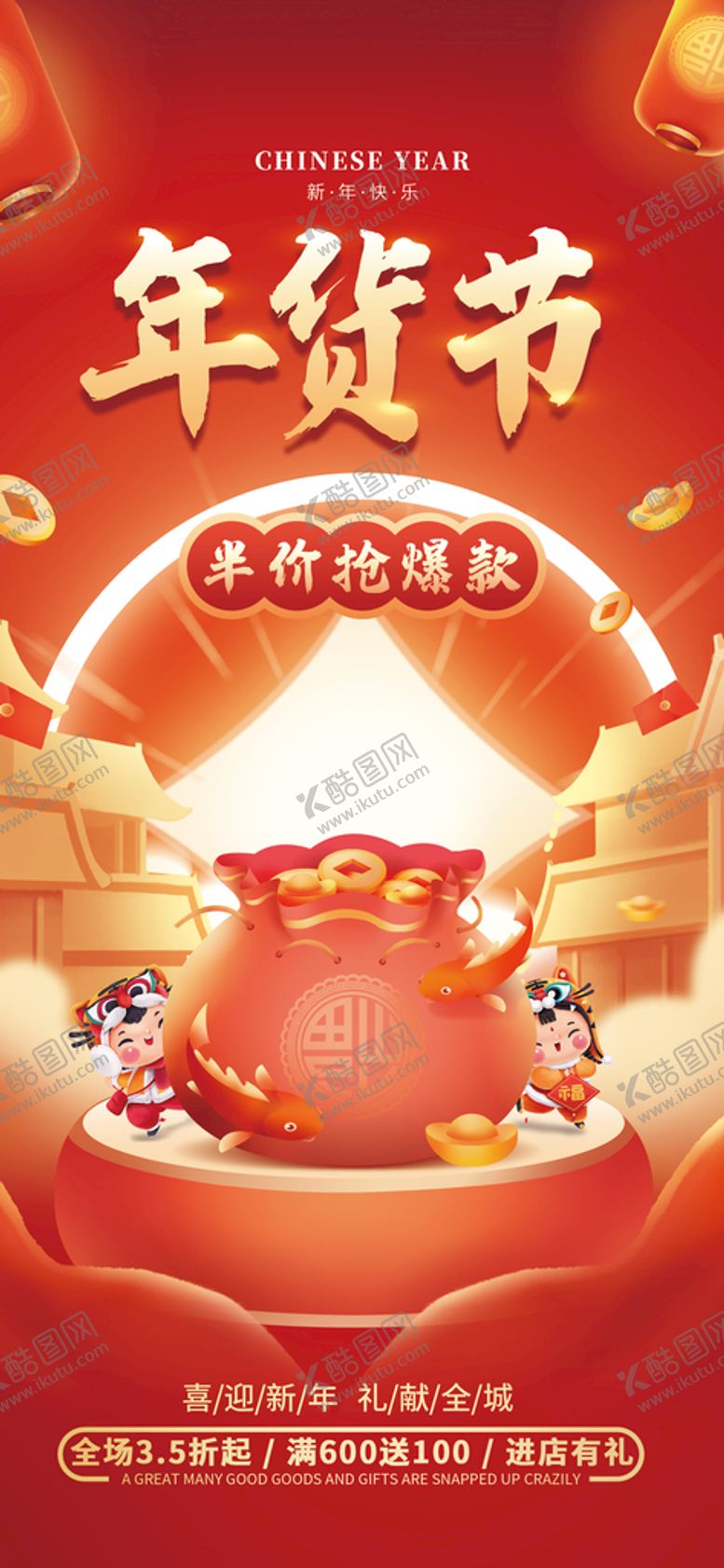 编号：72135009270800550523【酷图网】源文件下载-年货