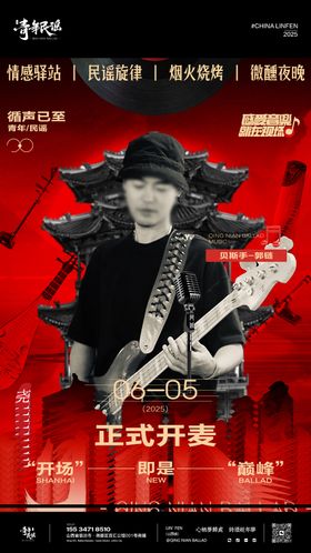 酒吧民谣歌手艺人海报