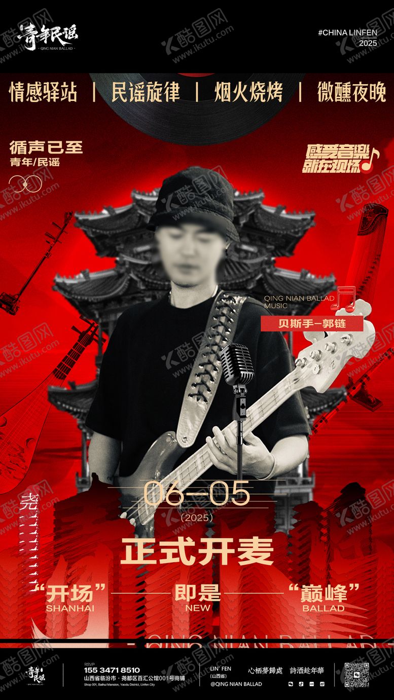 编号：86589603110326546051【酷图网】源文件下载-酒吧民谣歌手艺人海报