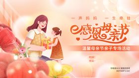 母亲节