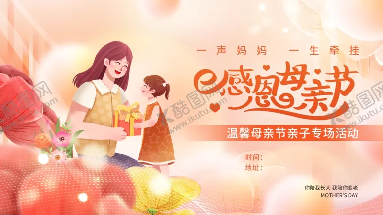 编号：67656306300353017115【酷图网】源文件下载-母亲节