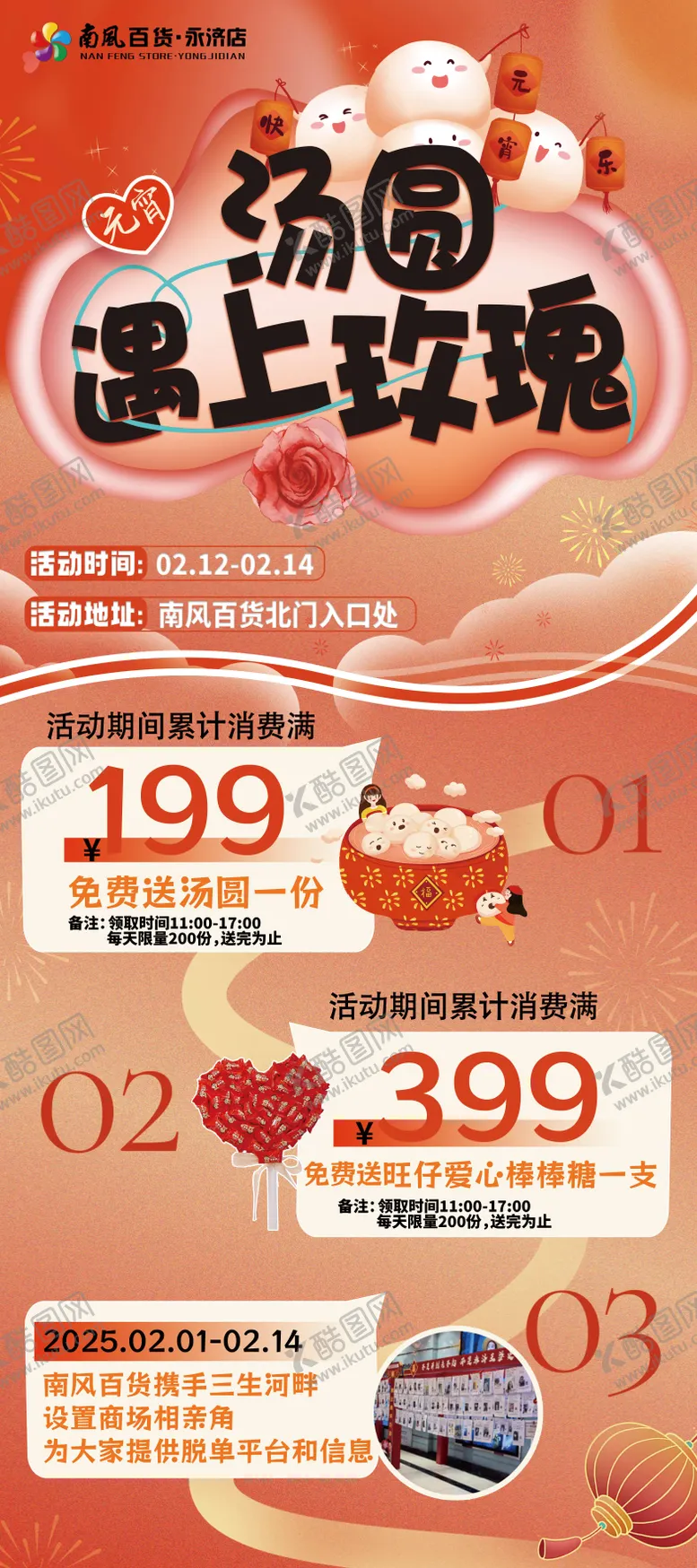 编号：31530702102338197718【酷图网】源文件下载-海报