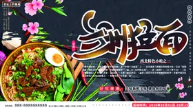 兰州拉面
