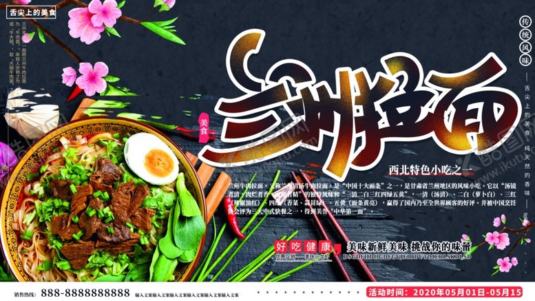 编号：25428810220144346577【酷图网】源文件下载-兰州拉面