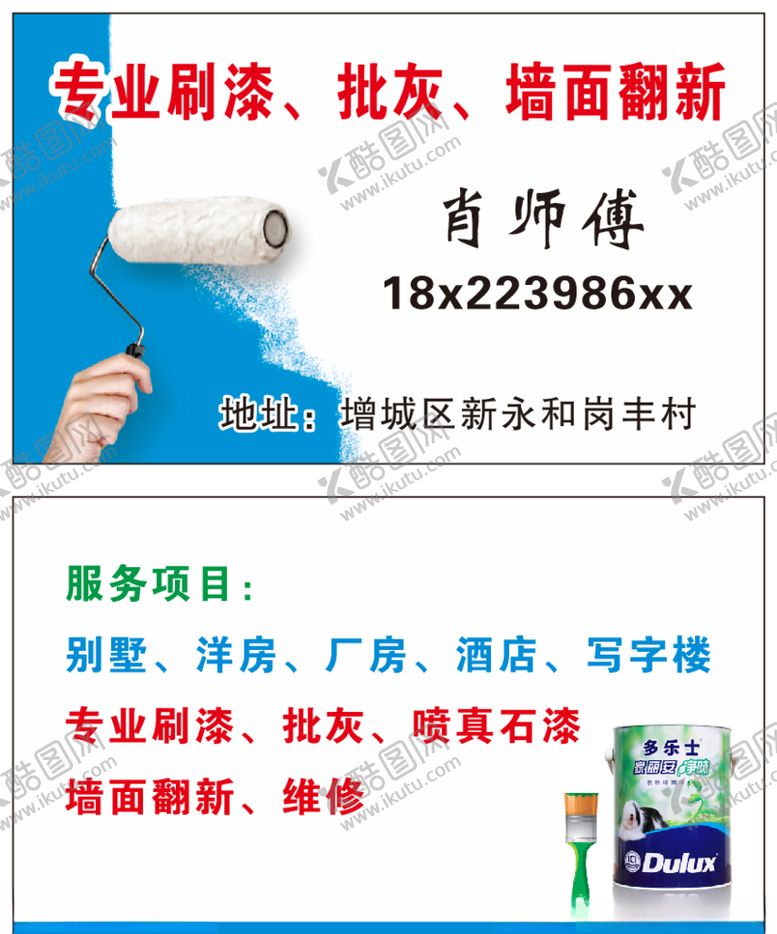 编号：52914605061022234791【酷图网】源文件下载-装修名片