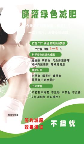 减肥绿色