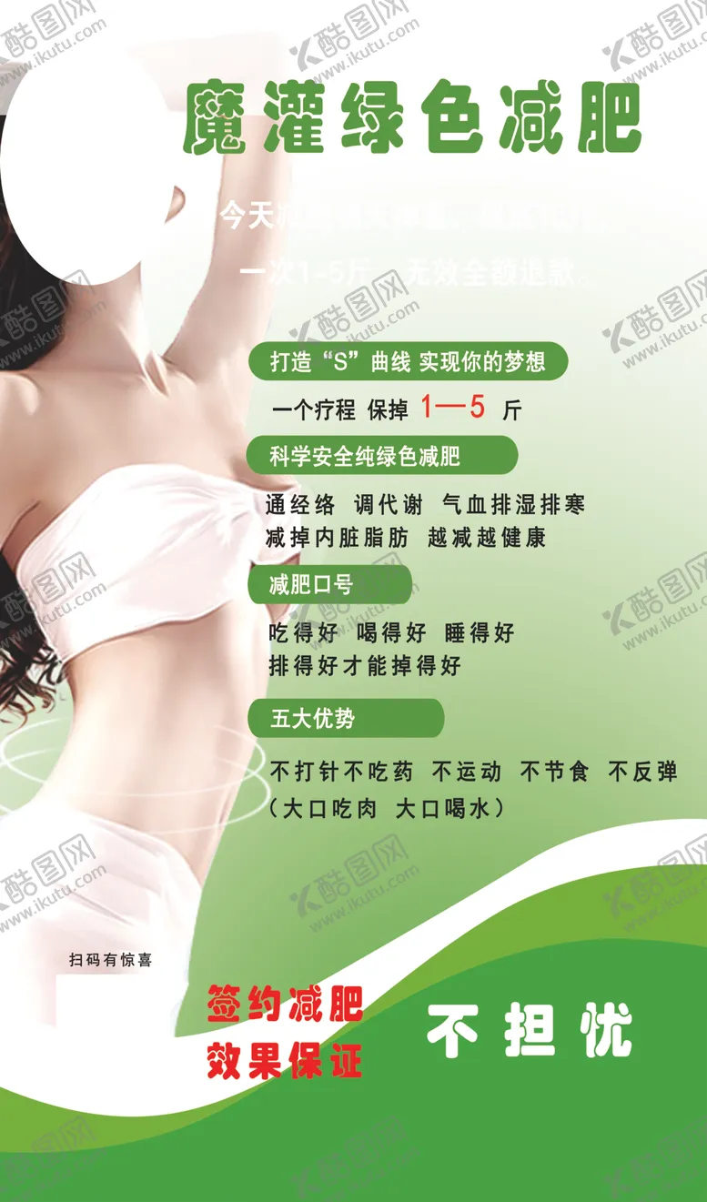 编号：58840807071644547408【酷图网】源文件下载-减肥绿色