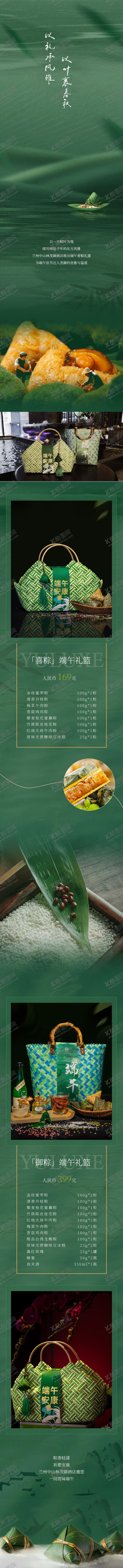 编号：74518605140949277343【酷图网】源文件下载-酒店粽子礼篮推文