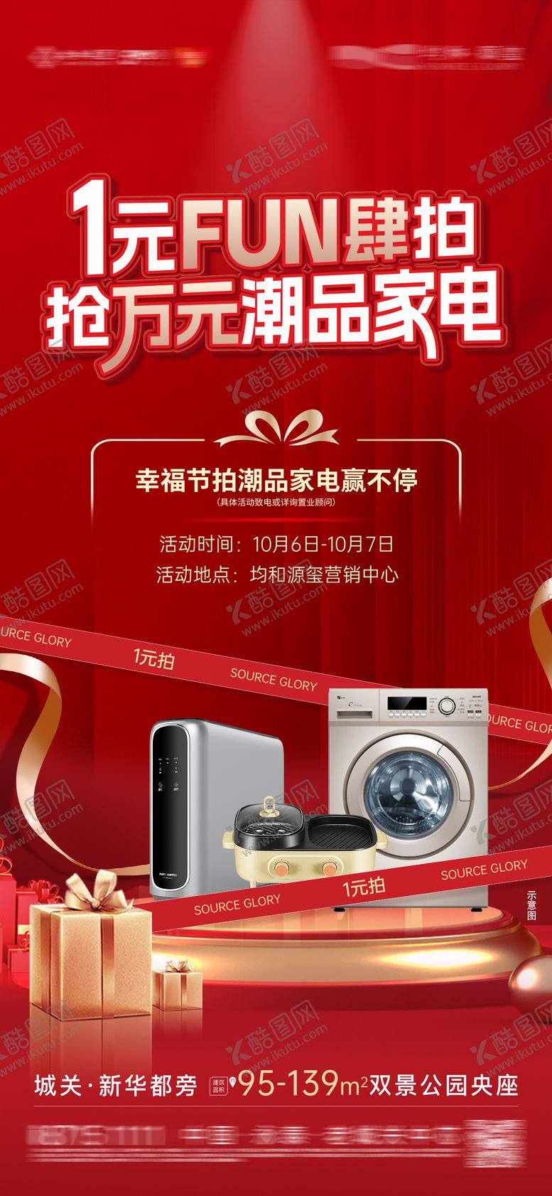 编号：76755801071750229990【酷图网】源文件下载-0元家电竞拍活动海报