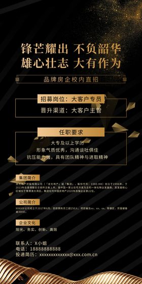 招聘海报公司高薪人才