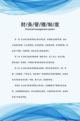 财务管理制度
