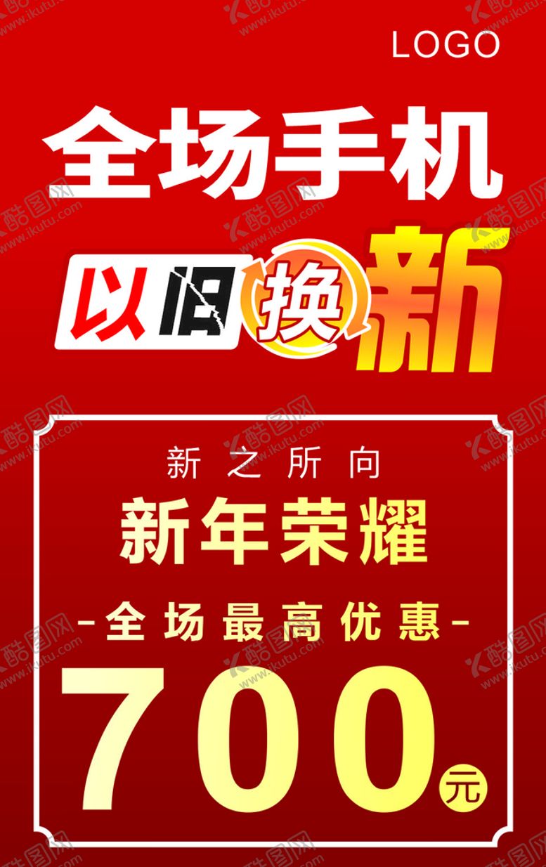 编号：48428301130315119341【酷图网】源文件下载-以旧换新