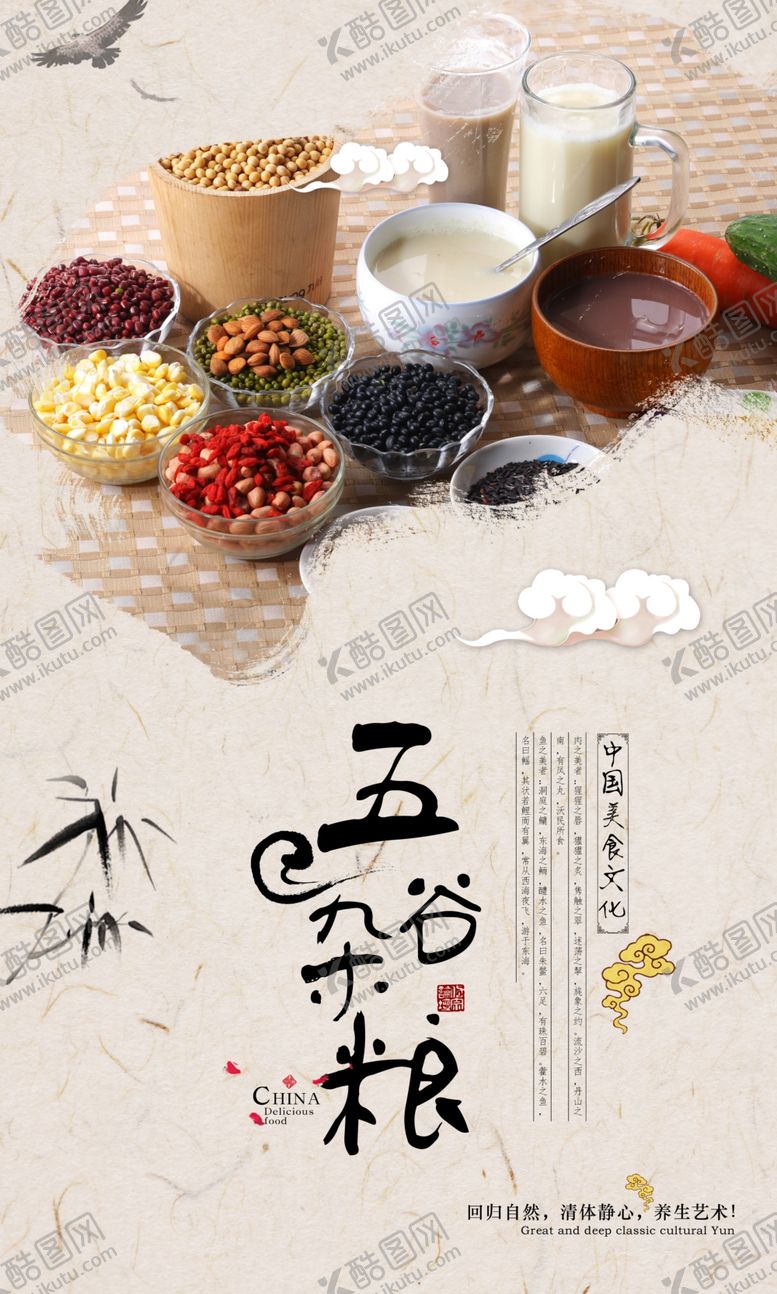 编号：15981410110009157036【酷图网】源文件下载-五谷杂粮