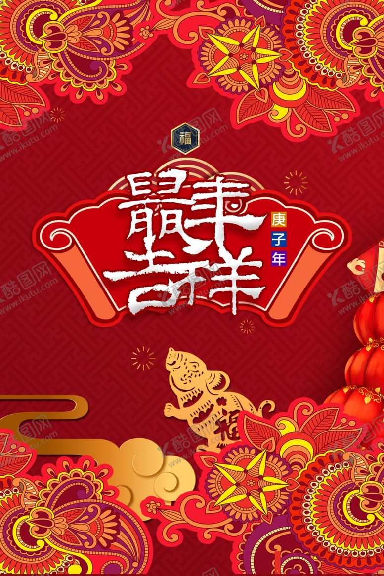 编号：94240510072349455112【酷图网】源文件下载-2020鼠年