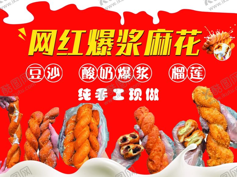 编号：10780101282130374742【酷图网】源文件下载-网红爆浆麻花