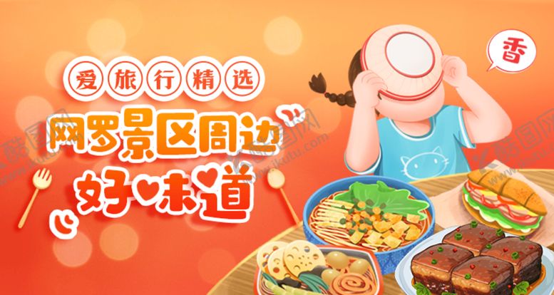 编号：20377711181051295731【酷图网】源文件下载-美味banner