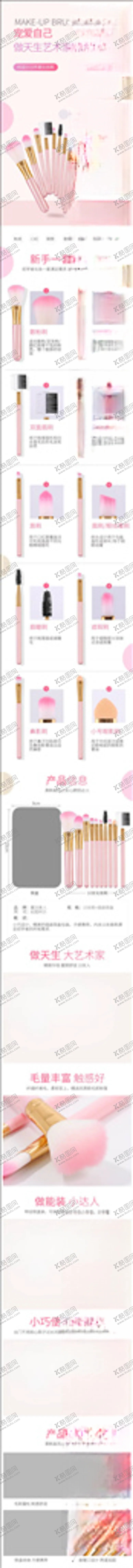 编号：36993204170608491653【酷图网】源文件下载-美妆详情页