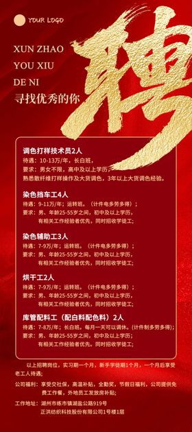 招聘会简章工启事展架