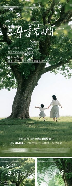 地产母亲节系列海报