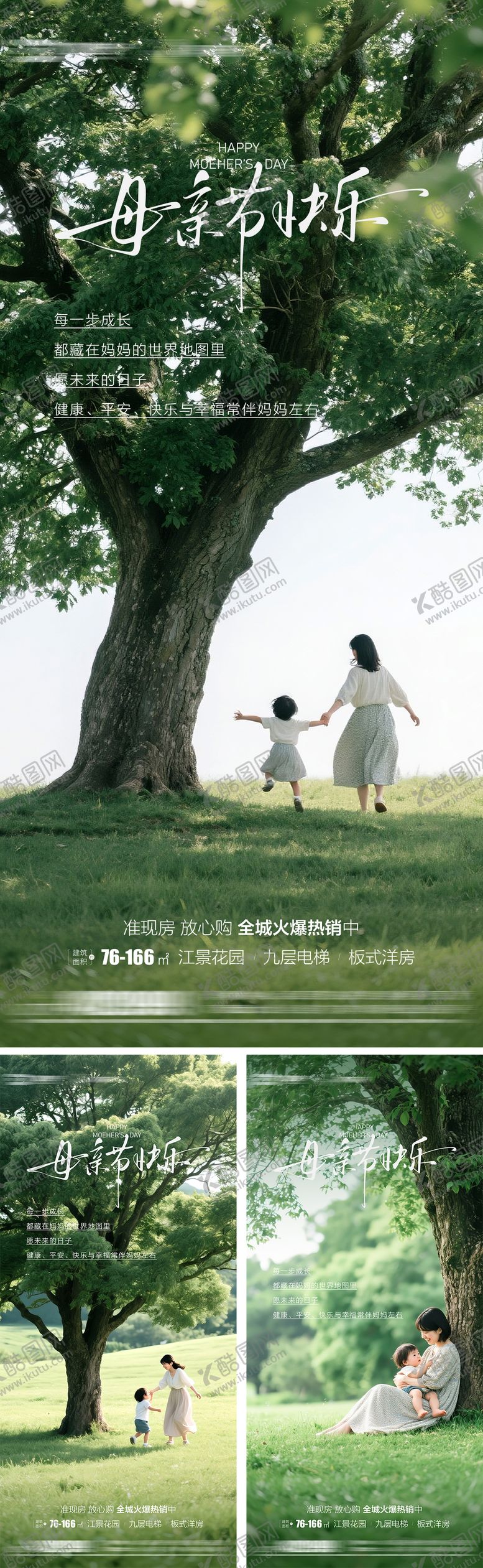 编号：31106605112207337149【酷图网】源文件下载-地产母亲节系列海报