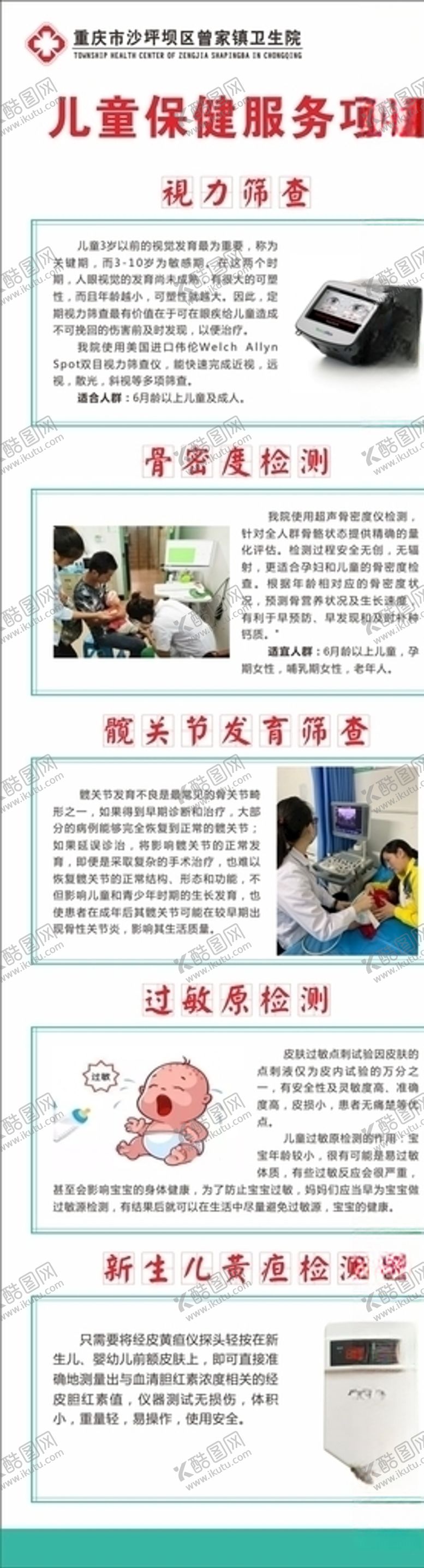 编号：79417610020159577682【酷图网】源文件下载-儿童保健服务项目