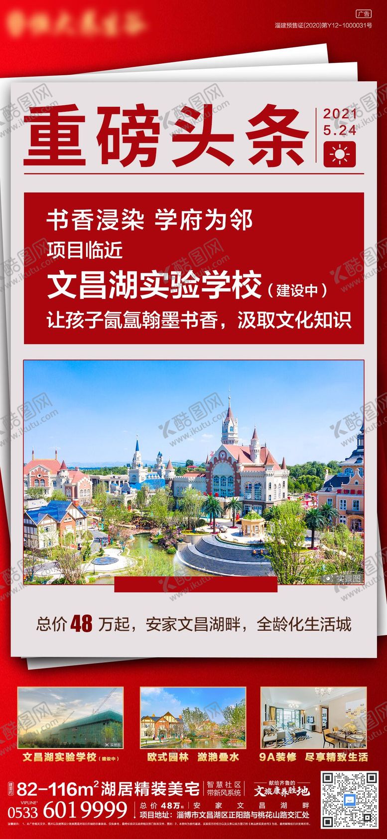 编号：97609112130348559635【酷图网】源文件下载-房地产头条大字报海报