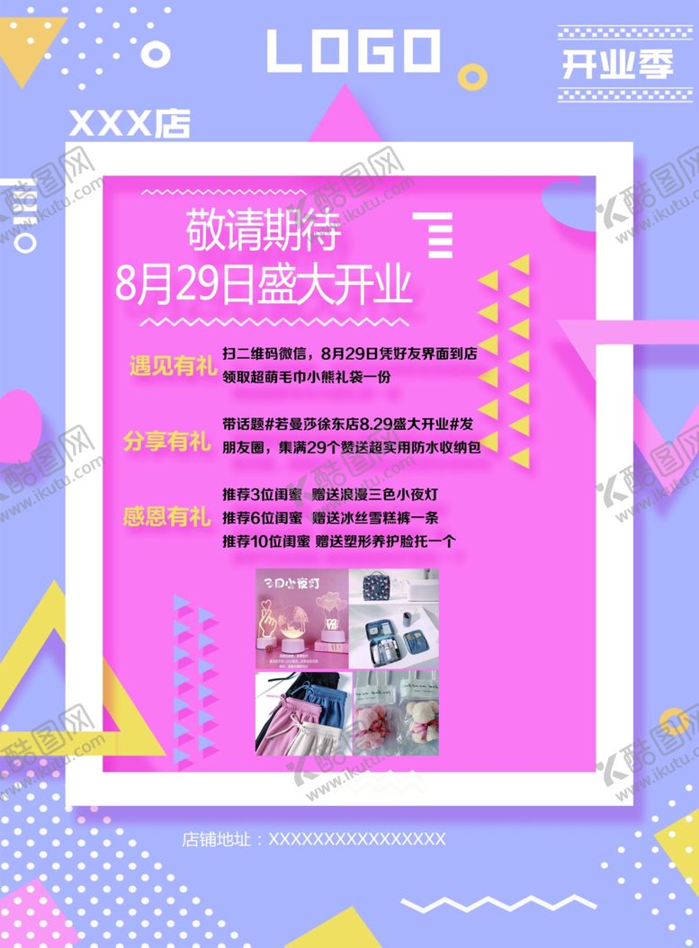 编号：89176406281525586199【酷图网】源文件下载-活动海报