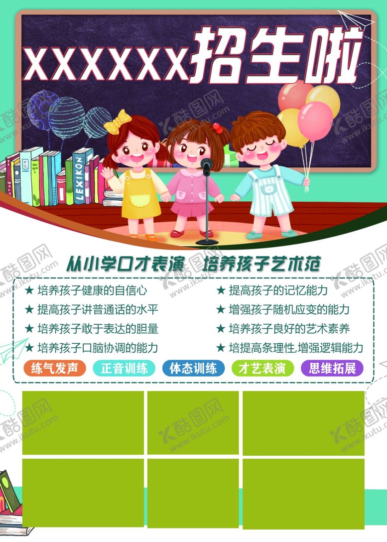 编号：77304902210123134874【酷图网】源文件下载-口才班宣传彩页