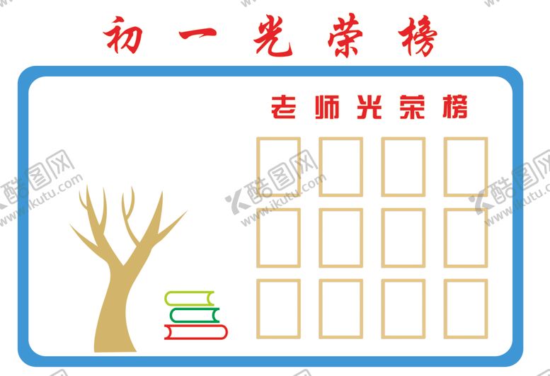 编号：75640402251915594432【酷图网】源文件下载-光荣榜