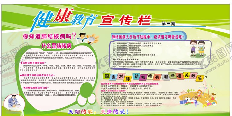 编号：82834906282341456698【酷图网】源文件下载-宣传栏