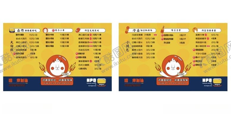 编号：36807501271658226500【酷图网】源文件下载-小吃价格表
