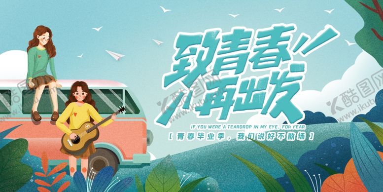 编号：27340405131257488071【酷图网】源文件下载-毕业海报