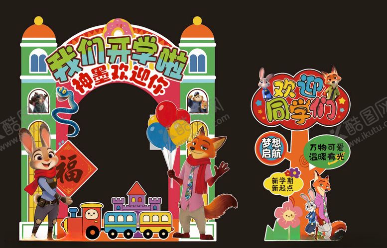 编号：10724804030638592685【酷图网】源文件下载-欢乐游乐园拱门装饰