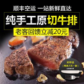 牛排海报