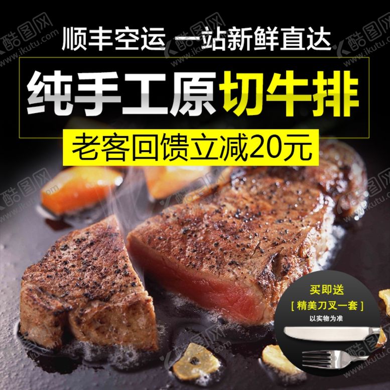 编号：65919309190900249427【酷图网】源文件下载-牛排海报