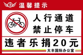 禁止占用通道