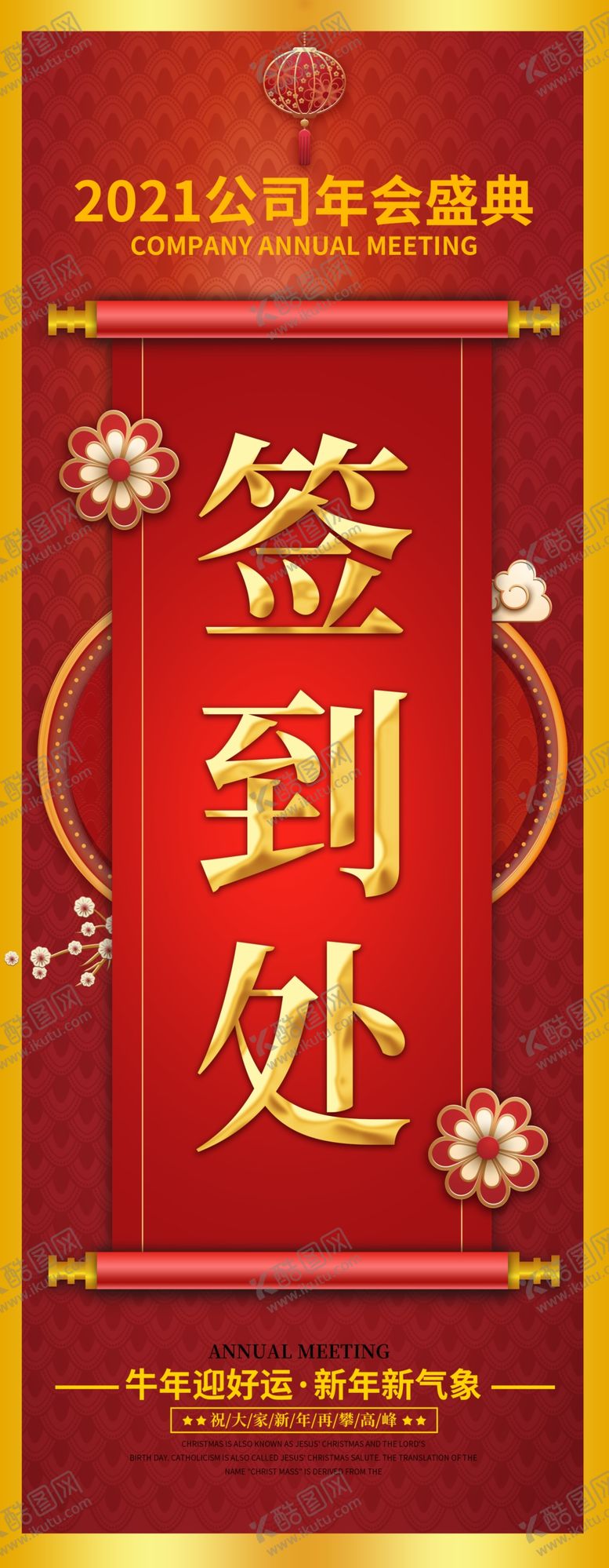 编号：11112104180443149273【酷图网】源文件下载-年会