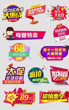 淘宝促销标签